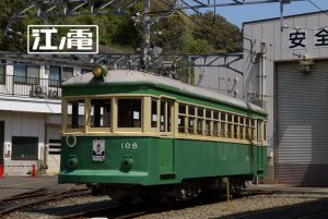 「108号車」通称タンコロ