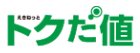 「えきねっとトクだ値」ロゴ