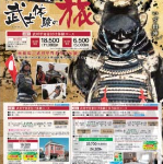 「復興応援 武士体験の旅」パンフレット（イメージ）