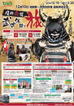 「復興応援 武士体験の旅」パンフレット（イメージ）