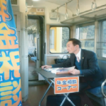 年金相談列車