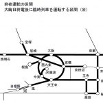 京阪神地区の臨時列車運転区間