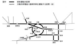 京阪神地区の臨時列車運転区間