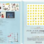 ブラティスラヴァ世界絵本原画展