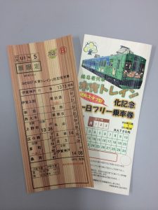 木育トレイン化記念一日フリー乗車券