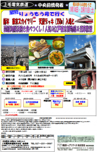 「東京スカイツリー天望デッキと函館海鮮浜焼き食べつくし」チラシ