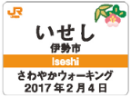 駅名バッジ（イメージ）