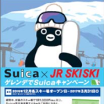 Suica×JR SKISKI ゲレ ンデでSuicaキャンペーン ポスター