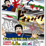 踏切事故防止ポスター