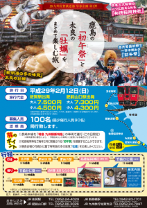 「鹿島の「初午祭」と太良の「牡蠣」をまとめて楽しむ旅」ポスター