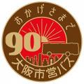 大阪市営バス90周年記念プレミアムピンバッジ