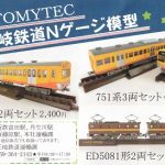 751系3両セットチラシ