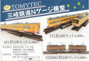 751系3両セットチラシ