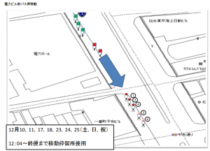 電力ビル前バス停移動