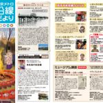 「東京メトロ沿線だより」1月号