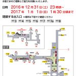 大晦日『渋谷駅出入口閉鎖』