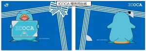 ICOCAプレゼント用台紙