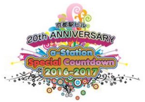 京都駅ビル20th　ANNIVERSARY　α-STATION　SPECIAL　COUNTDOWN　2016-2017