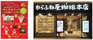 三条本店10thアニバーサリー・サンクスフェア