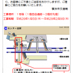 センター北駅エレベーター工事のお知らせ