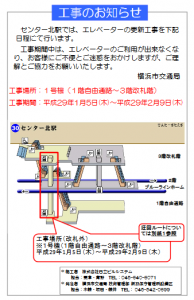 センター北駅エレベーター工事のお知らせ