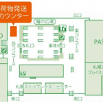 札幌駅 受付場所