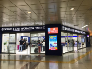 「SKYLINER & KEISEI INFORMATION CENTER」外観