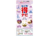 なごや得ナビ2017年1月～3月号