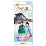 「西武鉄道かわら版」2017年1月号