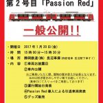 新型車両A3000形　第2号車両"Passion Red"公開