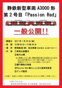 新型車両A3000形　第2号車両"Passion Red"公開