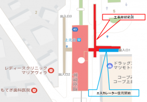 上北台駅のエスカレーター更新工事が完了