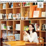 都電荒川線沿線マガジン「とでんで。」1月号