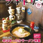 「東葉高速線おでかけナビ プチトリ」Vol.11