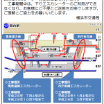 工事のお知らせ