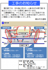 工事のお知らせ