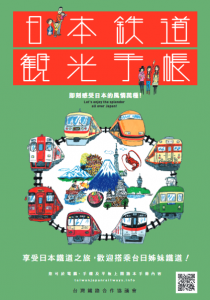 日本鉄道観光手帳