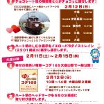 いずっぱこ（伊豆箱根鉄道）バレンタイン企画