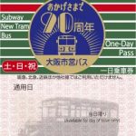 大阪市営バス開業90周年記念一日乗車券“エンジョイエコカード”