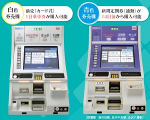 シーサイドライン自動券売機