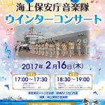 海上保安庁音楽隊ウインターコンサート ポスター