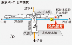 日本橋駅　発売場所