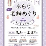 東都のれん会×東京メトロ　共同企画スタンプラリー 「東京メトロで行く！！ぶらり老舗めぐり」ポスター