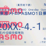 「東京メトロPASMO1日乗車券」イメージ