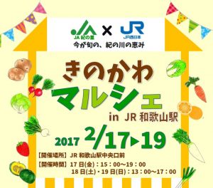 きのかわマルシェ in 和歌山駅