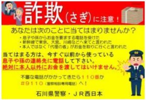 詐欺被害防止チラシ