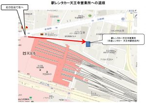 駅レンタカー天王寺営業所