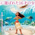 モアナと伝説の海