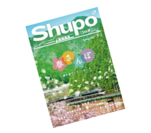 Shupo［シュポ］」パンフレット