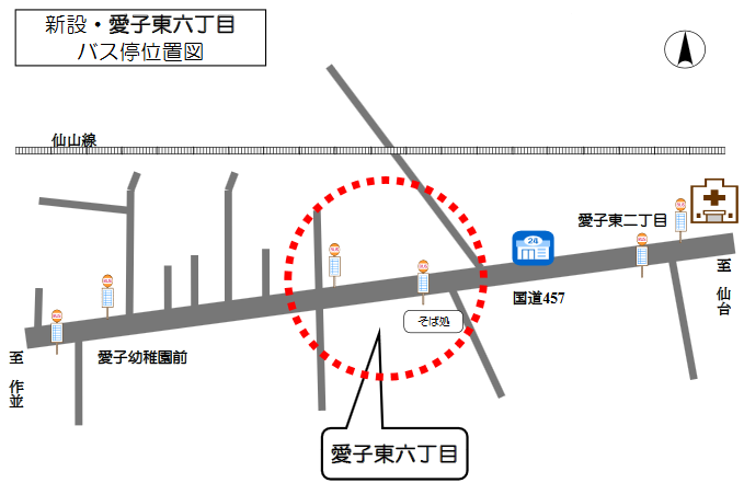 愛子東六丁目